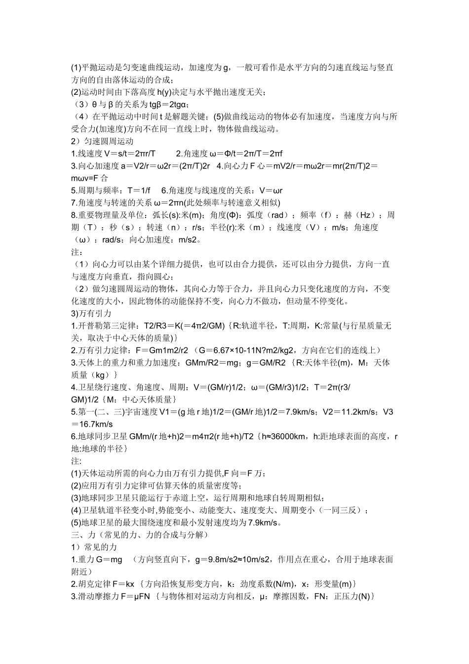 2025年高中物理知识点总结人教版20486说课材料_第2页