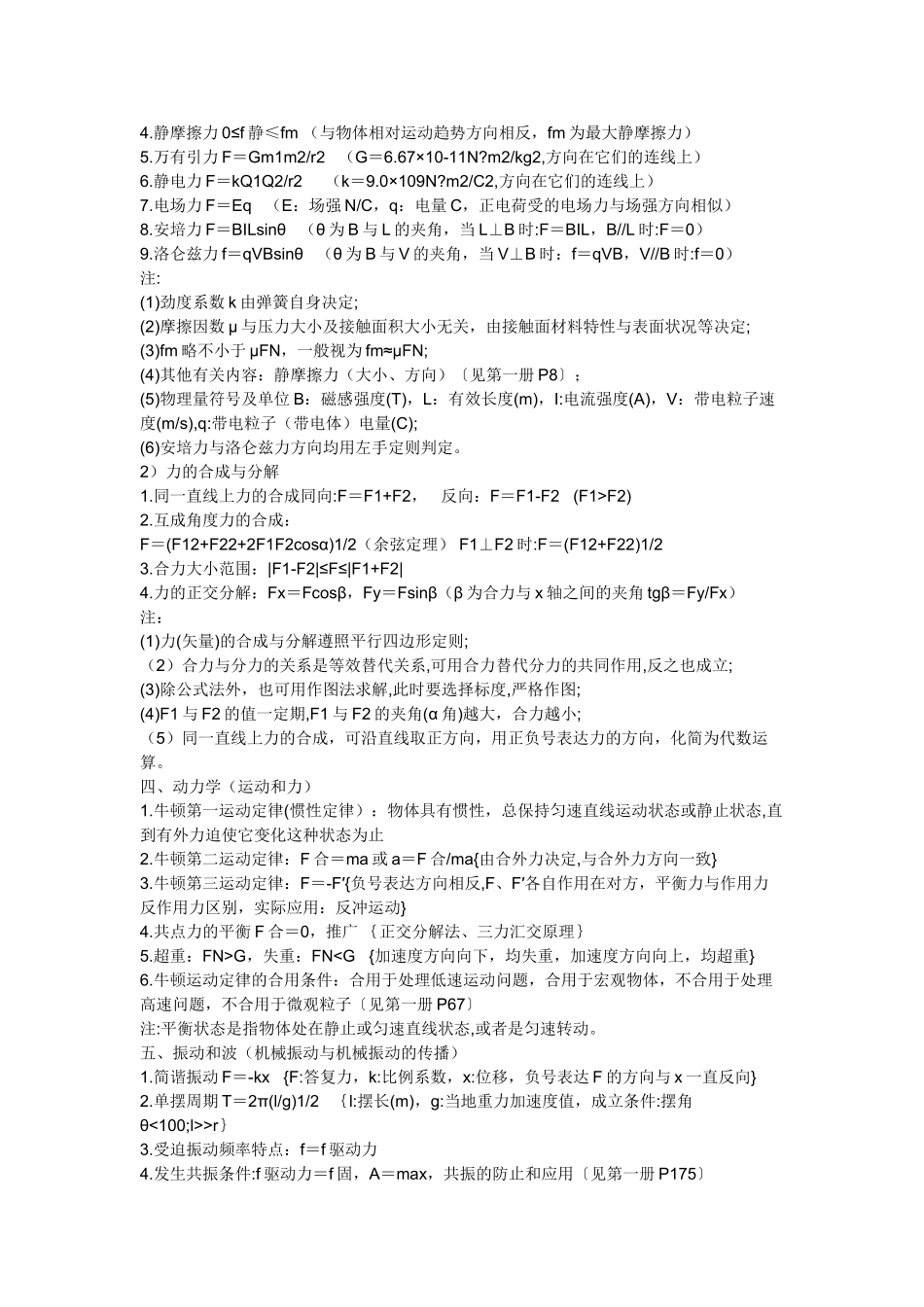 2025年高中物理知识点总结人教版20486说课材料_第3页
