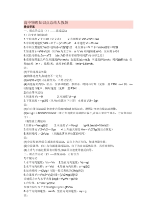 2025年高中物理知识点总结人教版20486说课材料