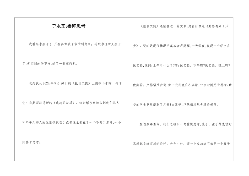 于永正-崇拜思考-_第1页