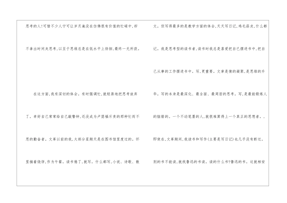 于永正-崇拜思考-_第2页