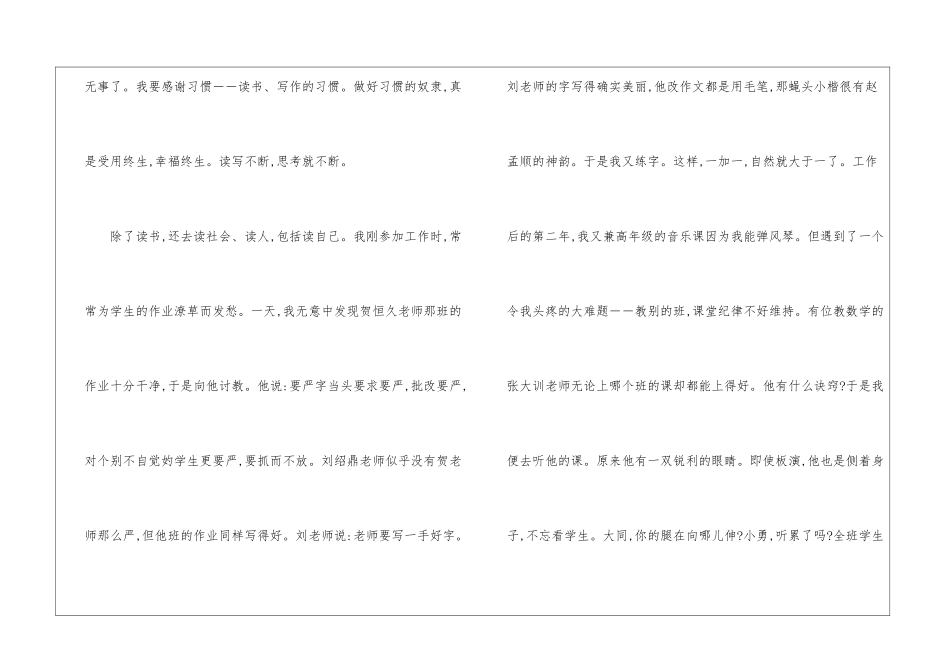 于永正-崇拜思考-_第3页