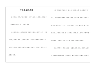 于永正-崇拜思考-
