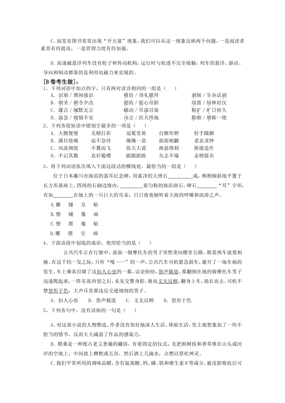 于都二中高二学期期中考试卷_第2页