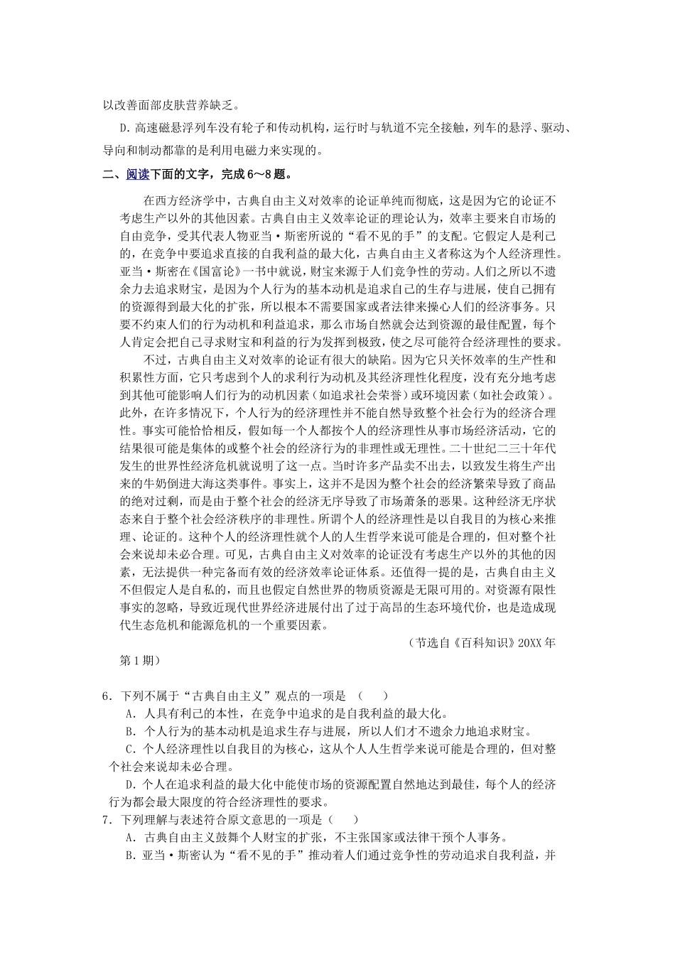 于都二中高二学期期中考试卷_第3页