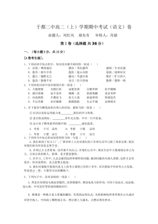 于都二中高二学期期中考试卷