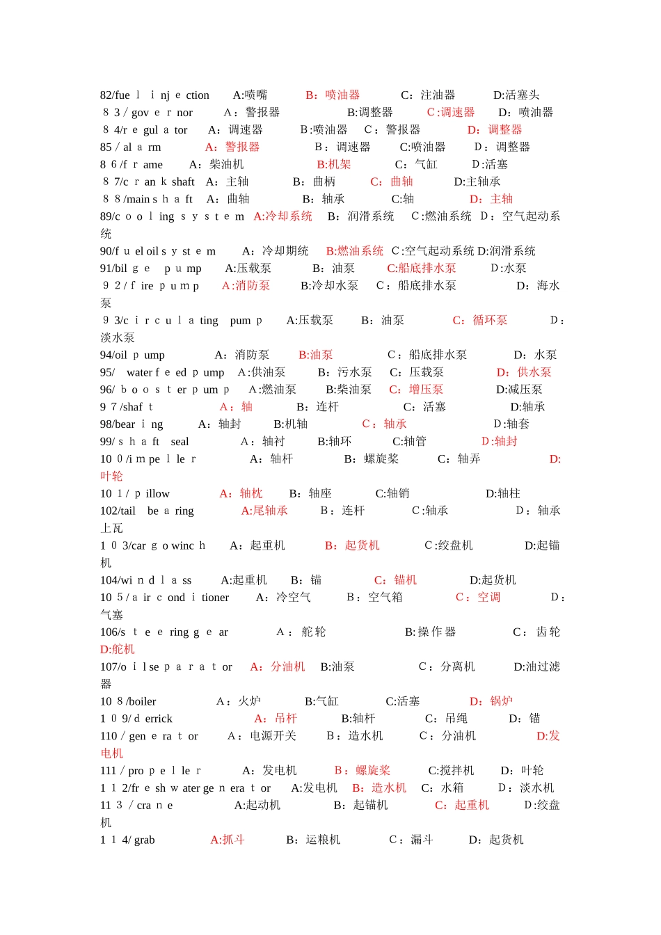 2025年海员机工英语考试题库单词_第3页