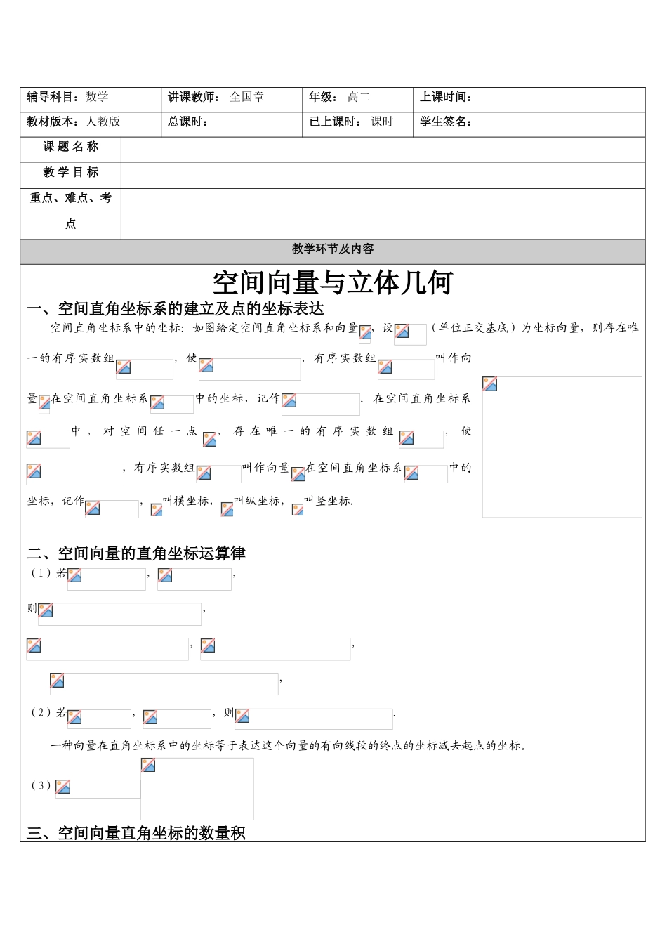 2025年空间向量与立体几何知识总结高考_第1页