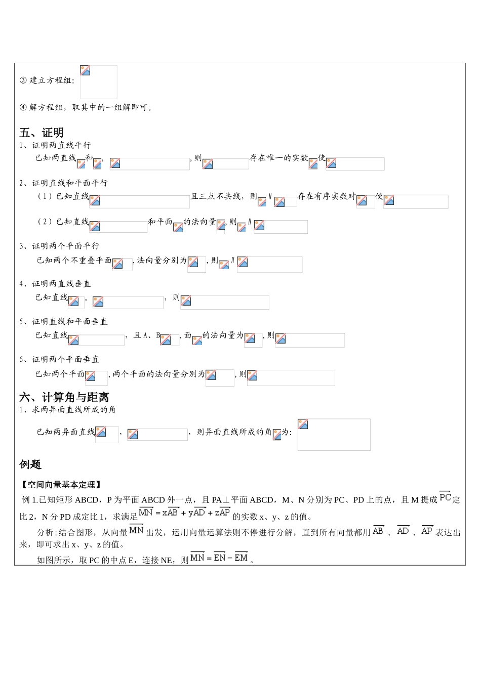 2025年空间向量与立体几何知识总结高考_第3页