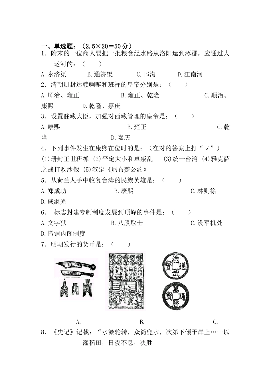 2025年中考历史知识点知识训练题_第1页