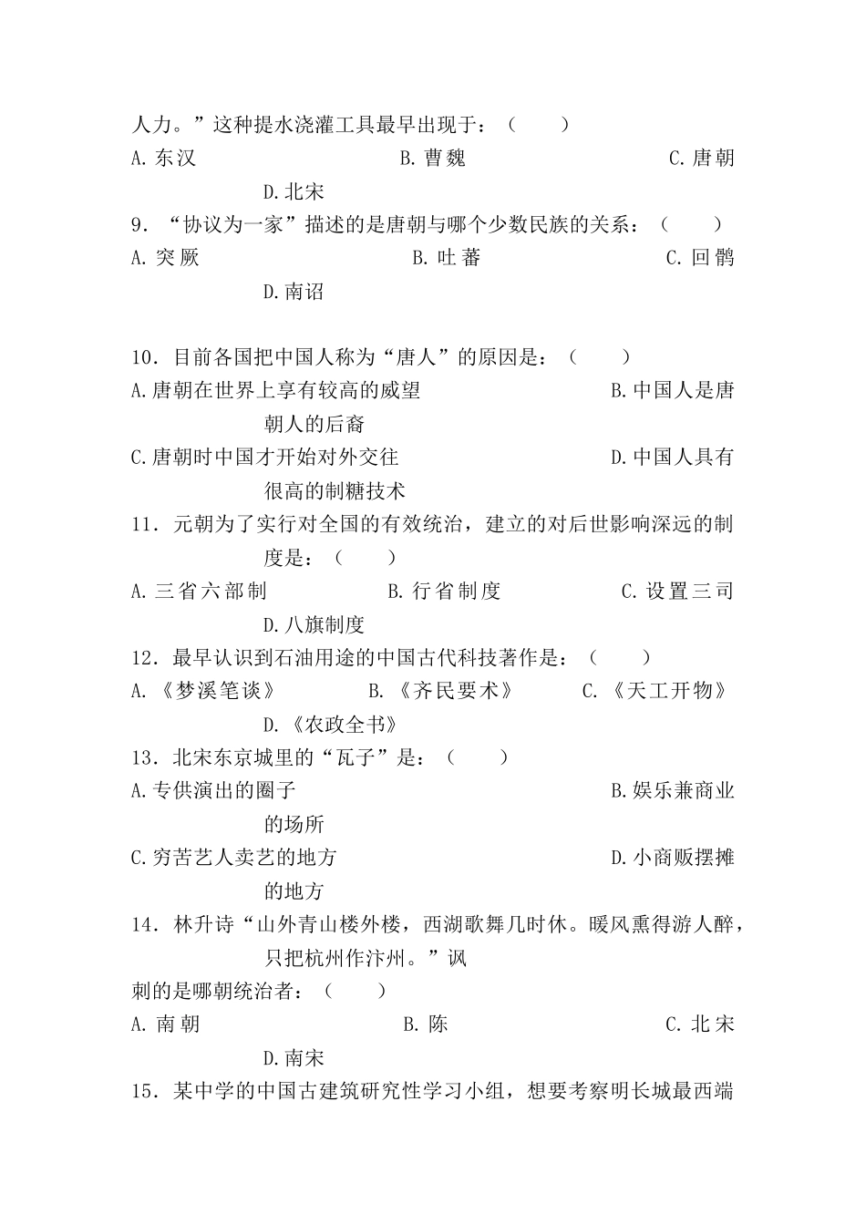 2025年中考历史知识点知识训练题_第2页