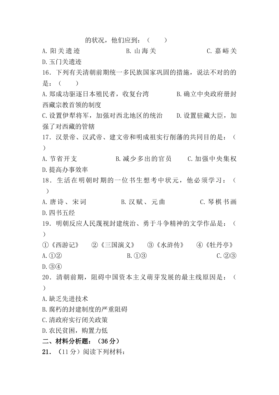 2025年中考历史知识点知识训练题_第3页