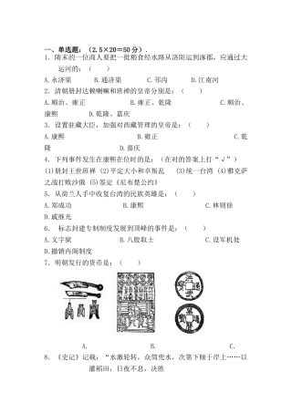 2025年中考历史知识点知识训练题