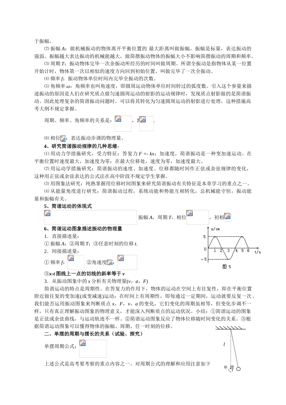 2025年高中物理选修34全部知识点归纳教学内容_第2页