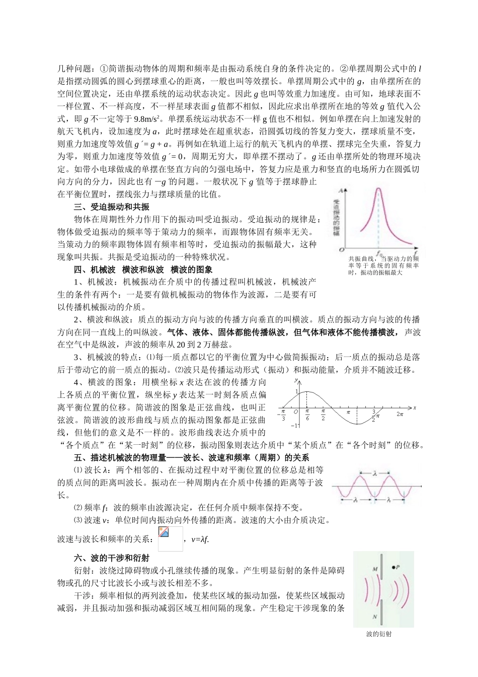 2025年高中物理选修34全部知识点归纳教学内容_第3页