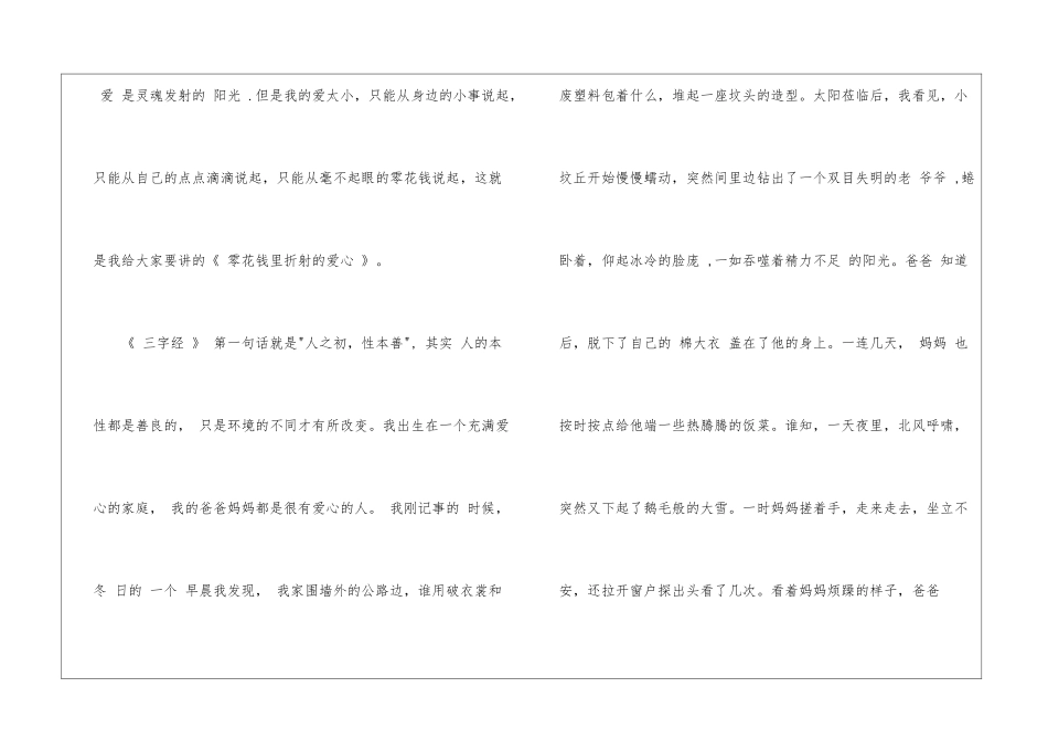 于爱心的演讲稿集合五篇_第2页