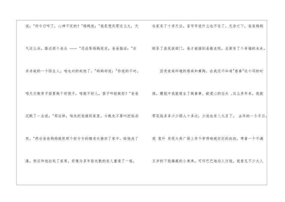于爱心的演讲稿集合五篇_第3页