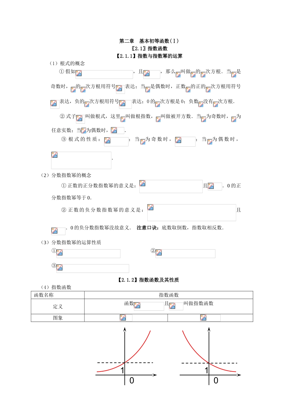 2025年高中基本初等函数总结归纳_第1页