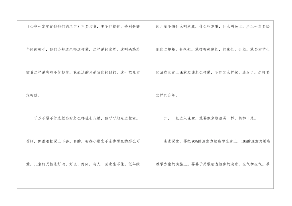 于永正-于永正给年轻教师的十条建议-_第2页