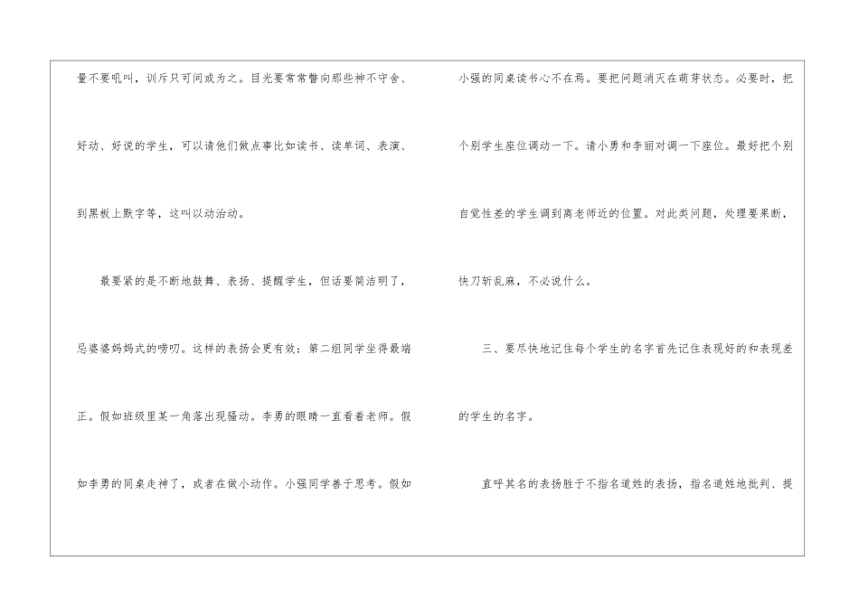 于永正-于永正给年轻教师的十条建议-_第3页