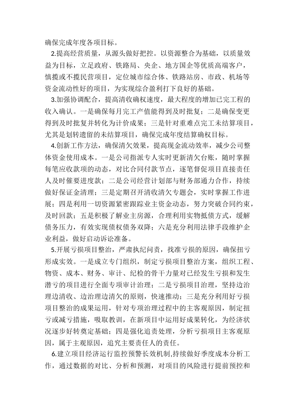 亏损企业治理-亏损企业扭亏专项治理方案_第2页