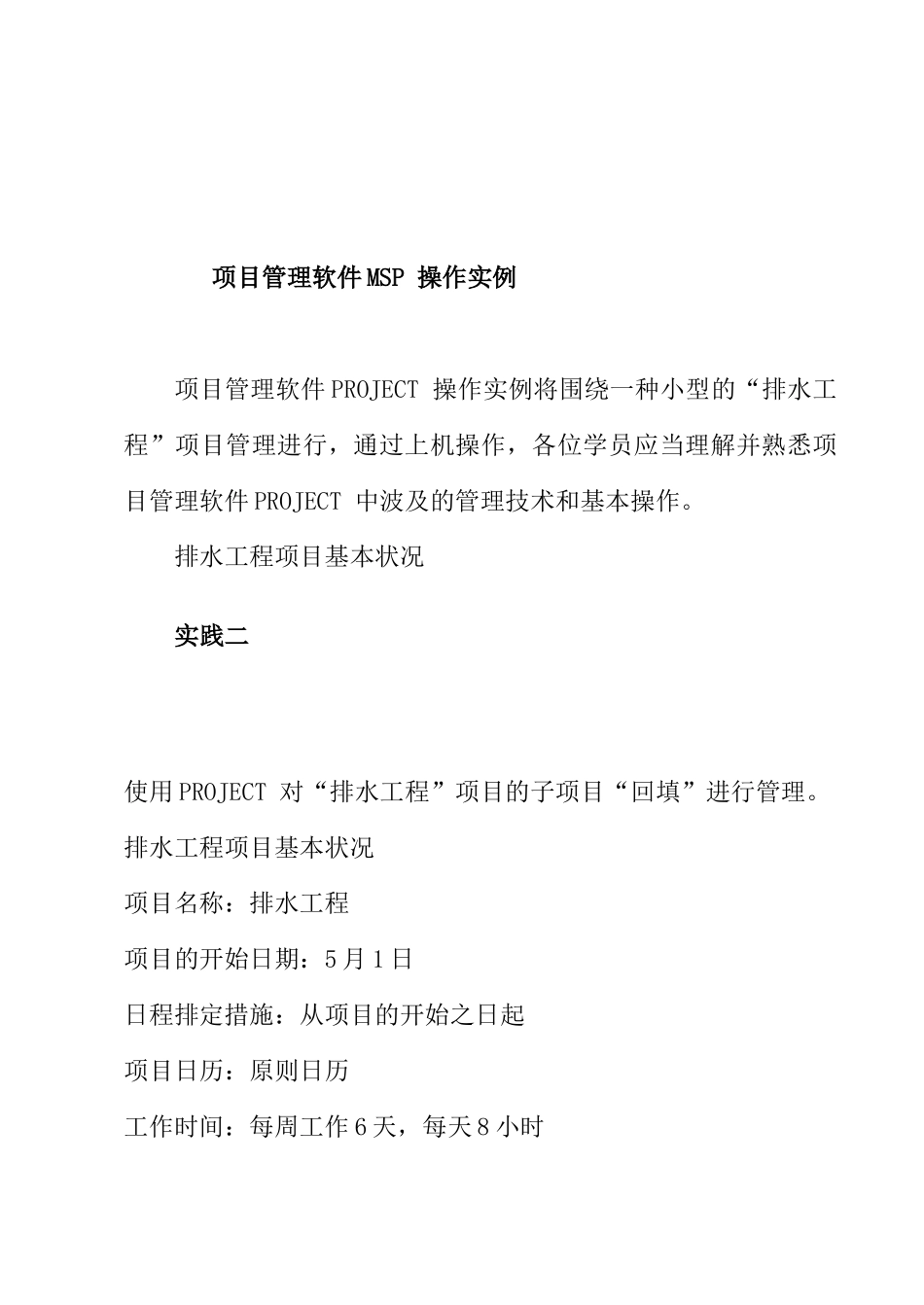 2025年吉林省自学考试项目管理软件实践作业_第3页