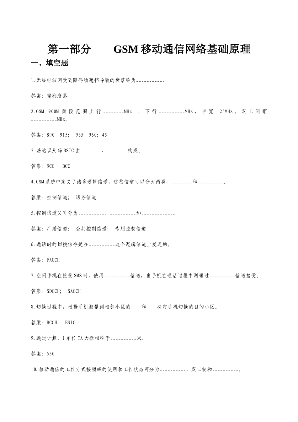 2025年题库试卷机务员鉴定题库试卷无线优化专业理论_第3页