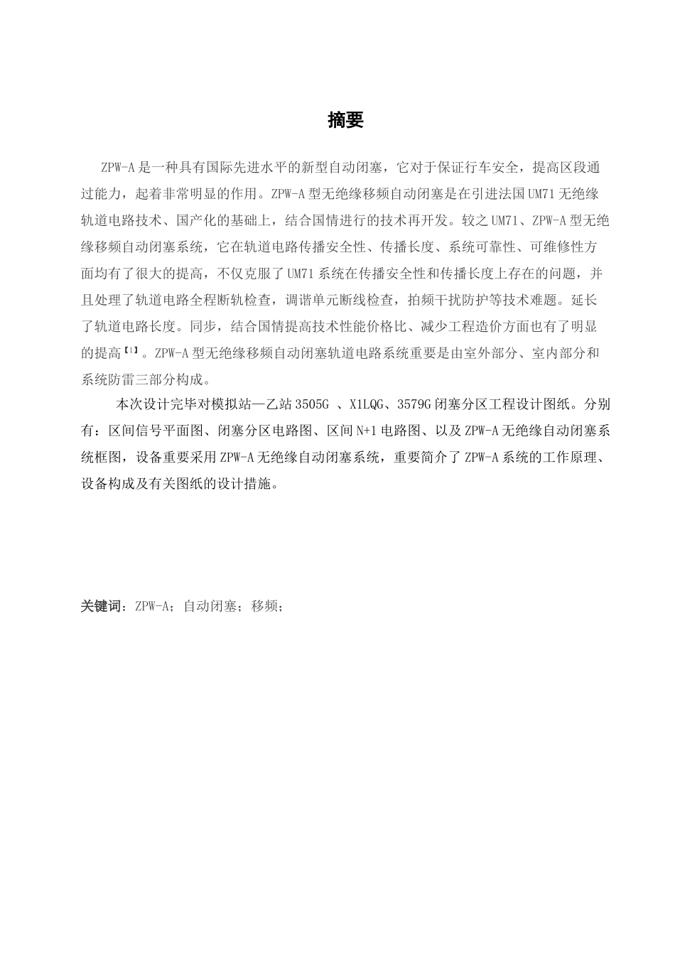 2025年郑州大学自考毕业论文zpwa设备应用及维护_第2页