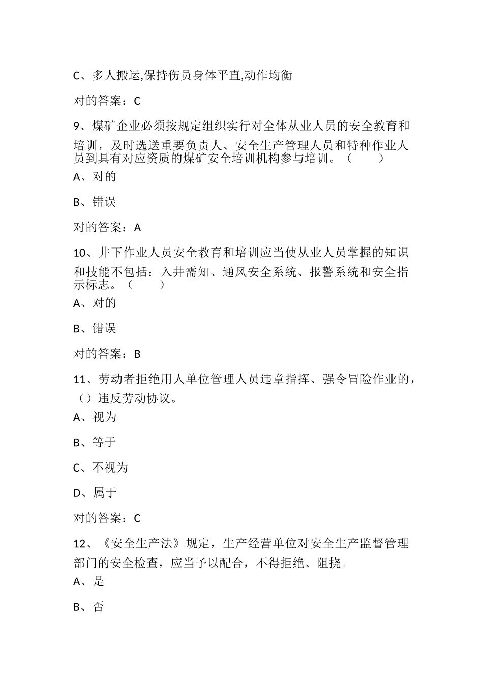 2025年试题题库—安全生产月知识竞赛考试题库及参考答案三精华版_第3页