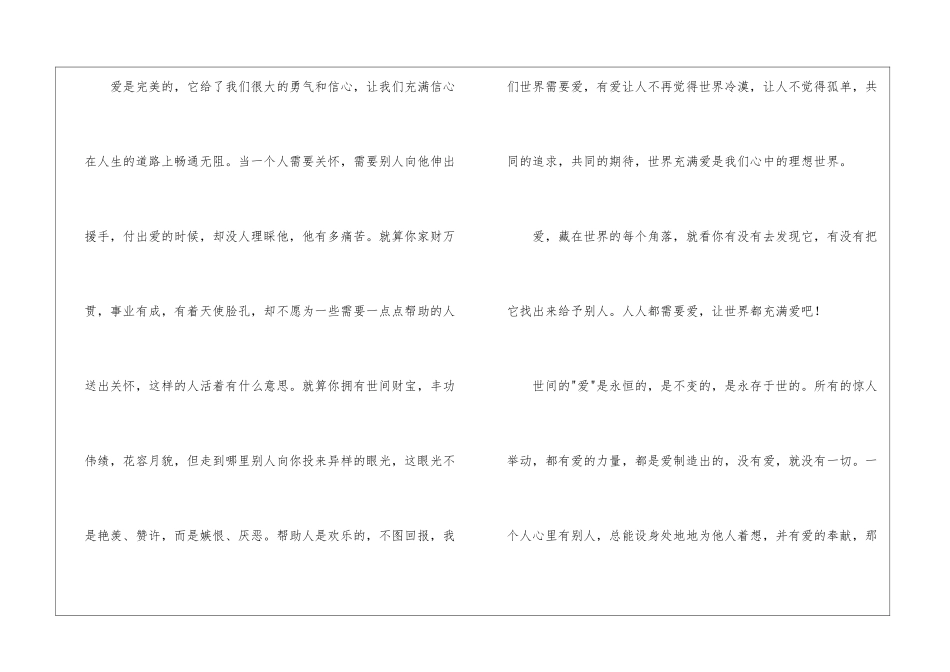 于爱心的演讲稿9篇_第2页