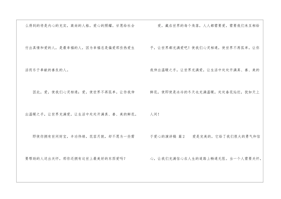 于爱心的演讲稿9篇_第3页