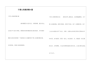 于爱心的演讲稿9篇