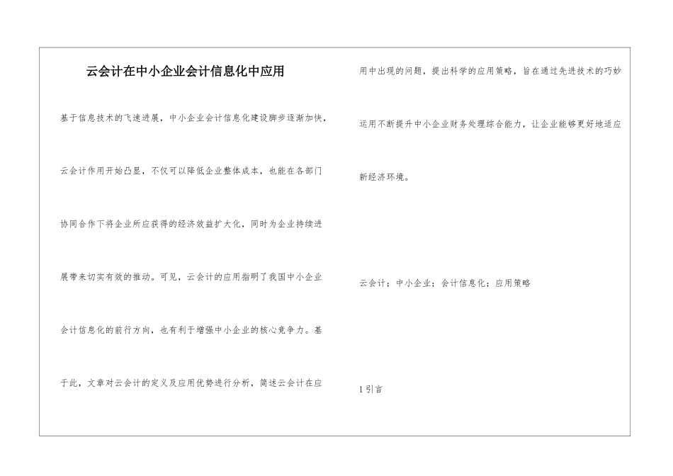 云会计在中小企业会计信息化中应用_第1页