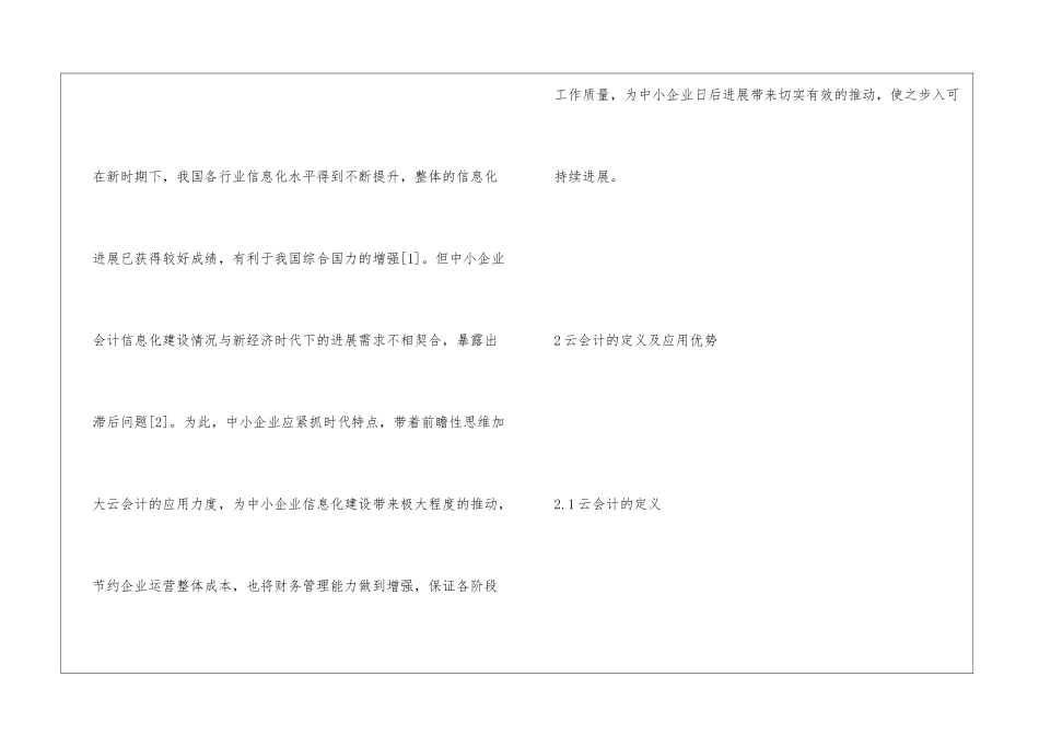 云会计在中小企业会计信息化中应用_第2页