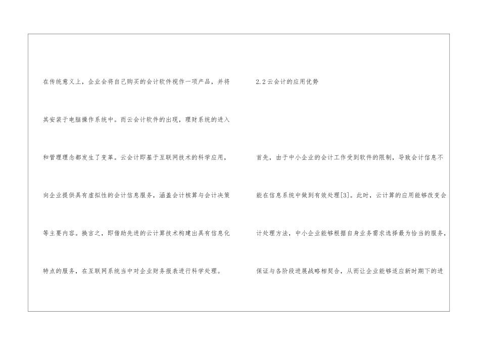云会计在中小企业会计信息化中应用_第3页