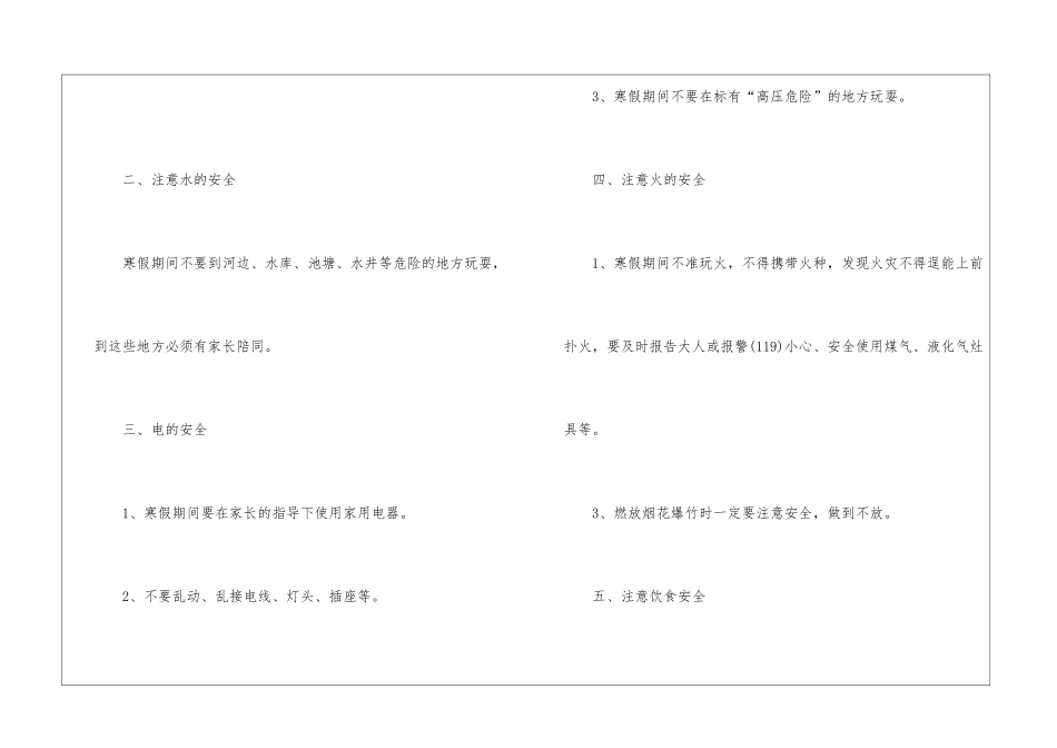 云南2024寒假放假时间公布-学生寒假安全注意事项_第2页