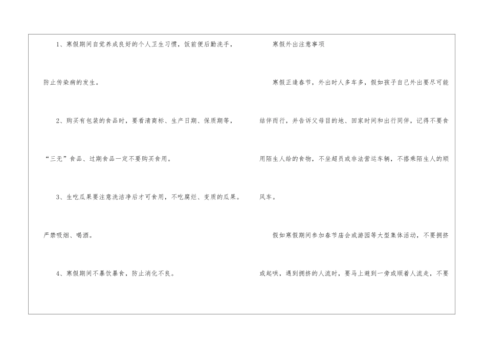 云南2024寒假放假时间公布-学生寒假安全注意事项_第3页