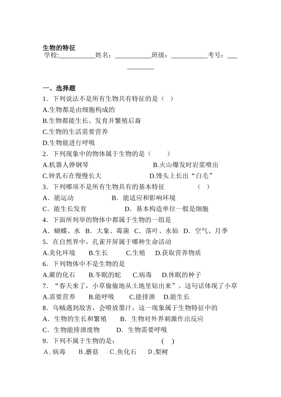 2025年中考生物知识点专题训练_第1页