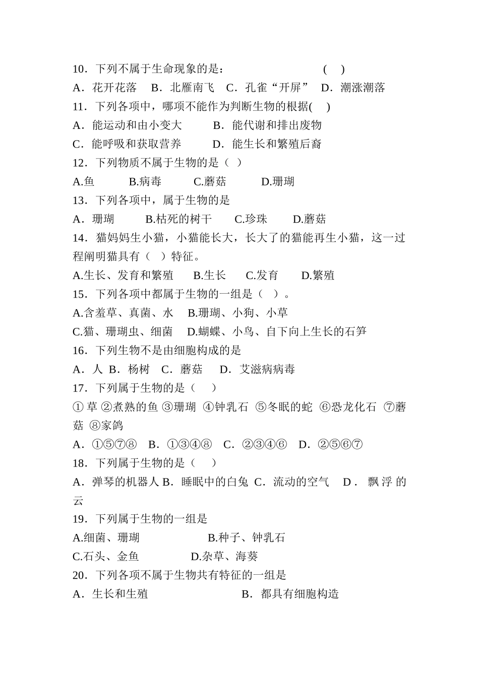 2025年中考生物知识点专题训练_第2页