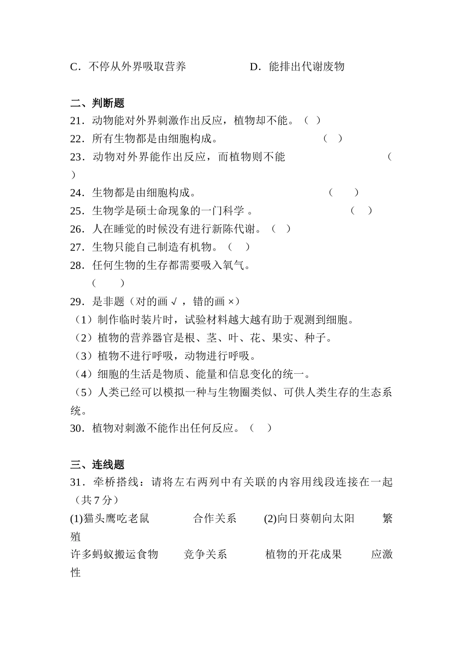 2025年中考生物知识点专题训练_第3页