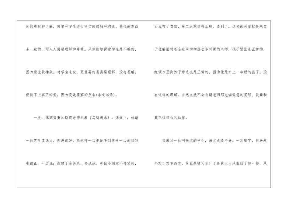 于永正-教学艺术来自对学生的理解和尊重-_第2页