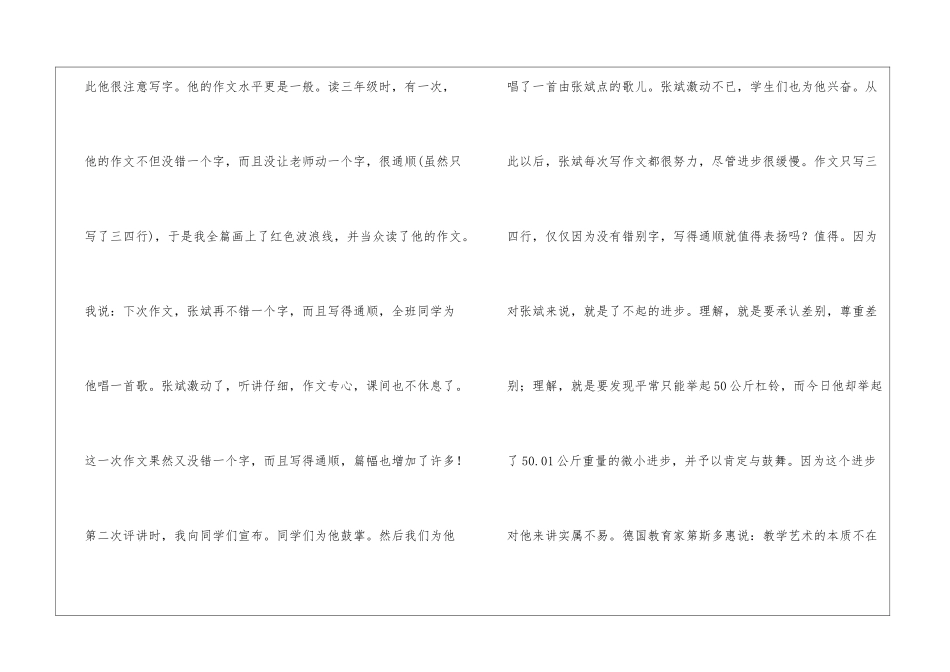 于永正-教学艺术来自对学生的理解和尊重-_第3页