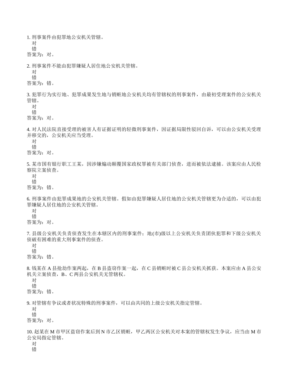 2025年试卷试题执法资格考试判断_第1页