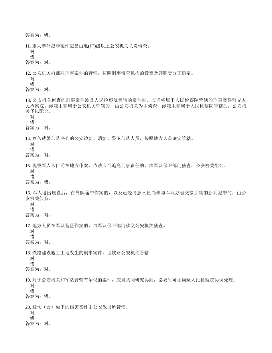2025年试卷试题执法资格考试判断_第2页