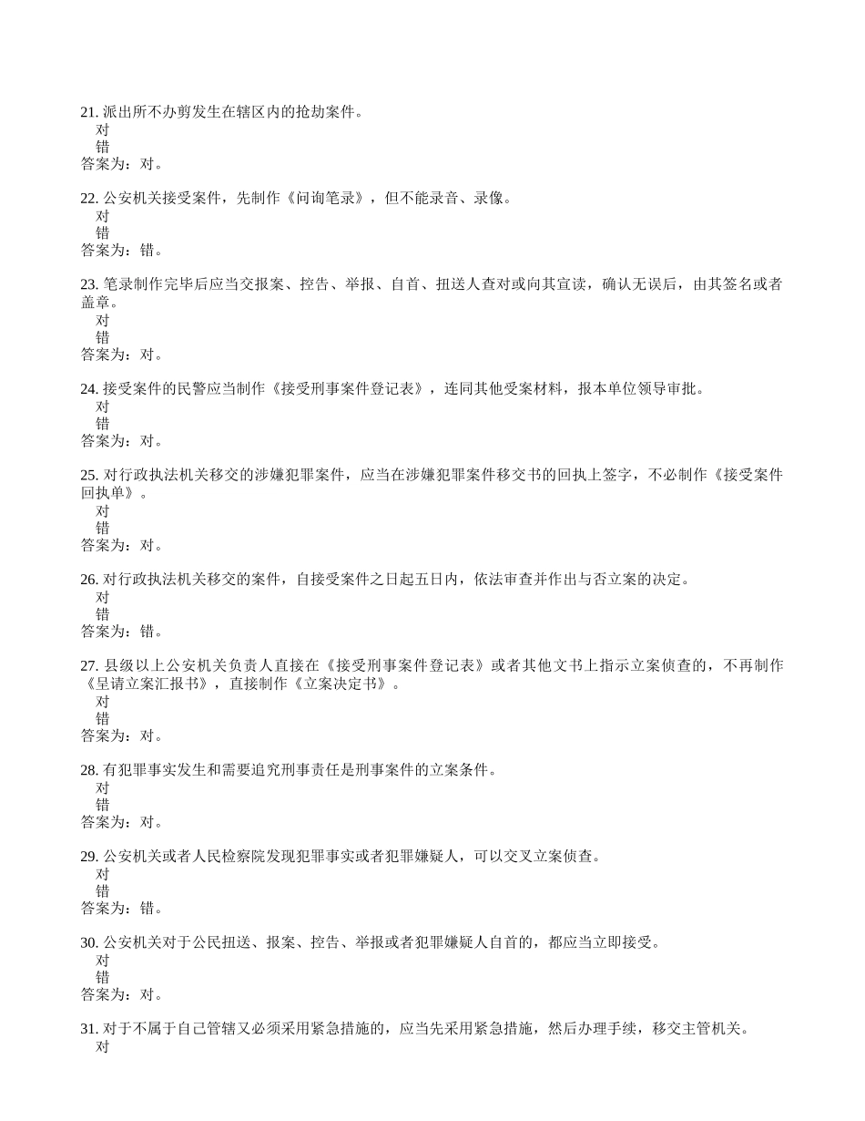 2025年试卷试题执法资格考试判断_第3页
