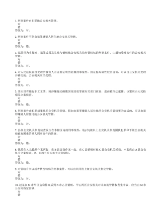 2025年试卷试题执法资格考试判断
