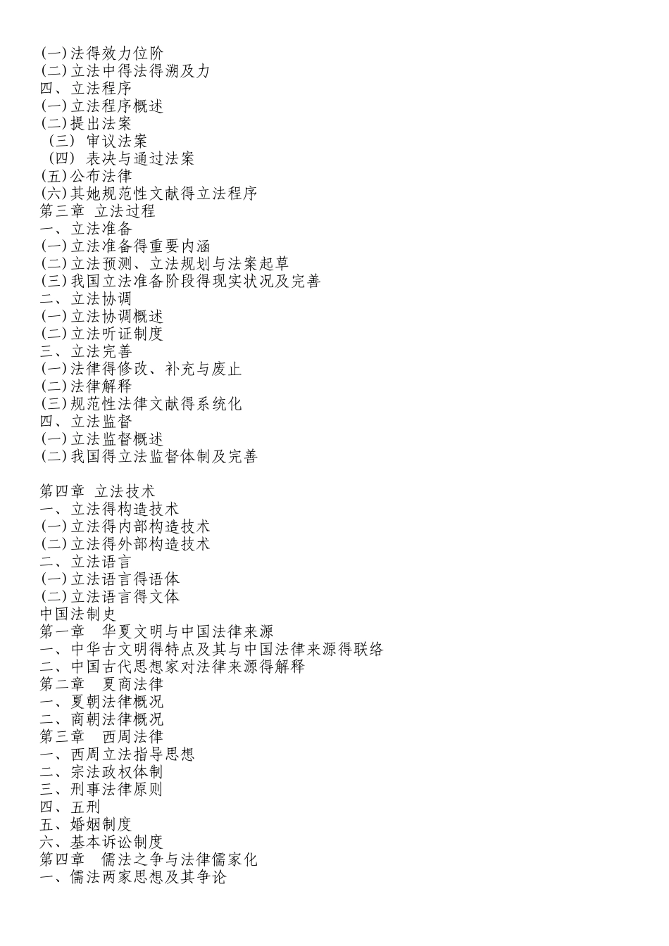 2025年昆明理工大学硕士研究生入学考试《法学理论综合立法学_第2页