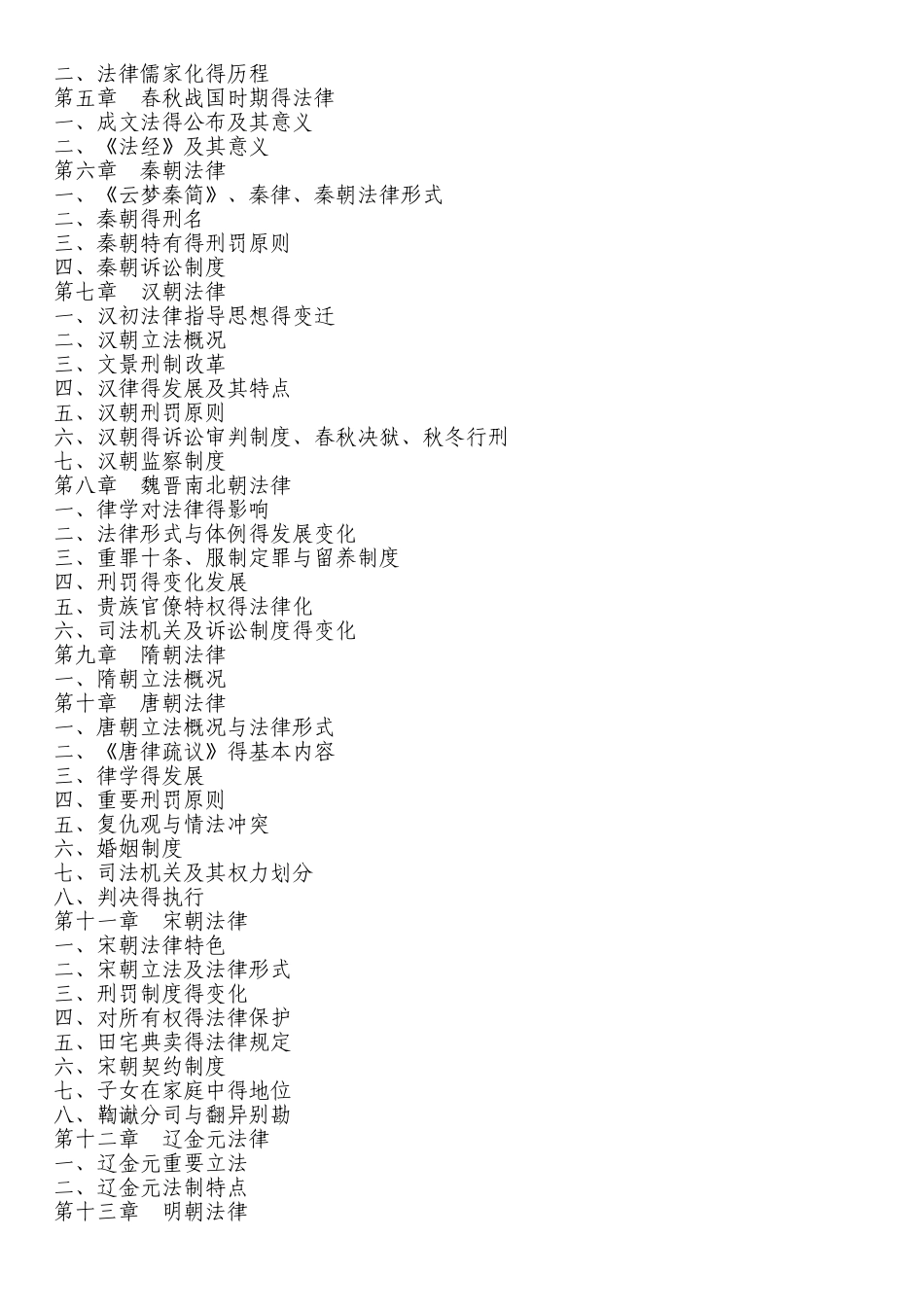 2025年昆明理工大学硕士研究生入学考试《法学理论综合立法学_第3页