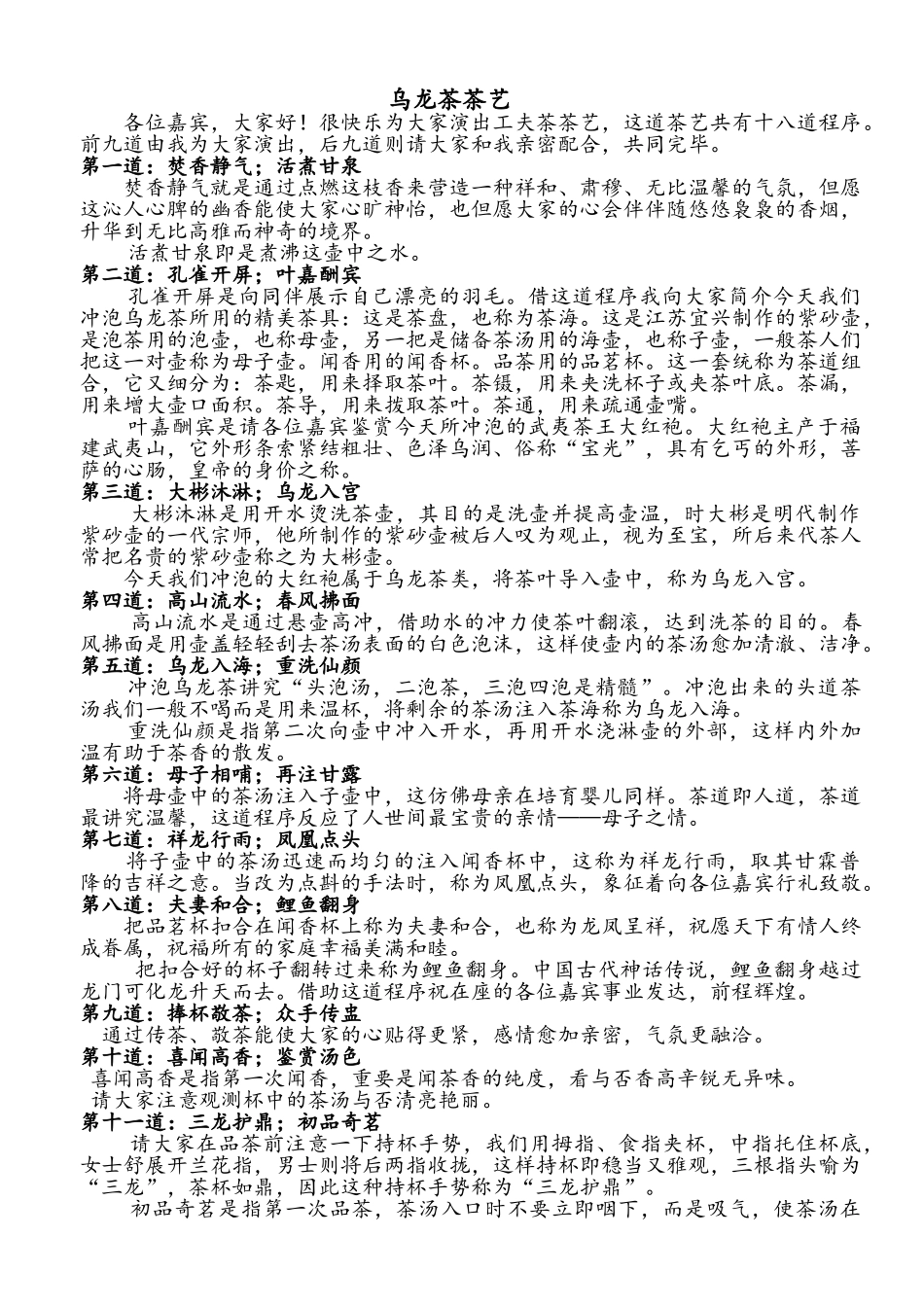 2025年茶艺解说词茶艺师考试_第1页