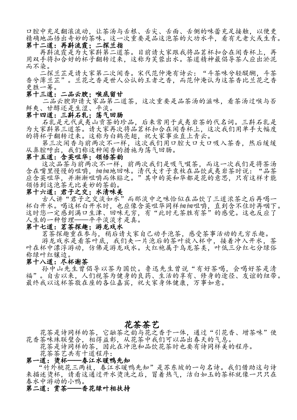 2025年茶艺解说词茶艺师考试_第2页